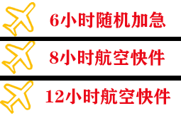 建三江空运地址快递公司,专业空运当天件